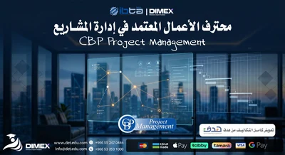 محترف الأعمال المعتمد في إدارة المشاريع CBP Project Management