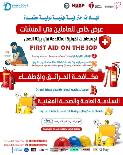 برامج السلامة والصحة المهنية و مكافحة الحرائق و الإسعافات ( شهادات معتمدة اكثر من 75 ساعة ) اوشا OSHA