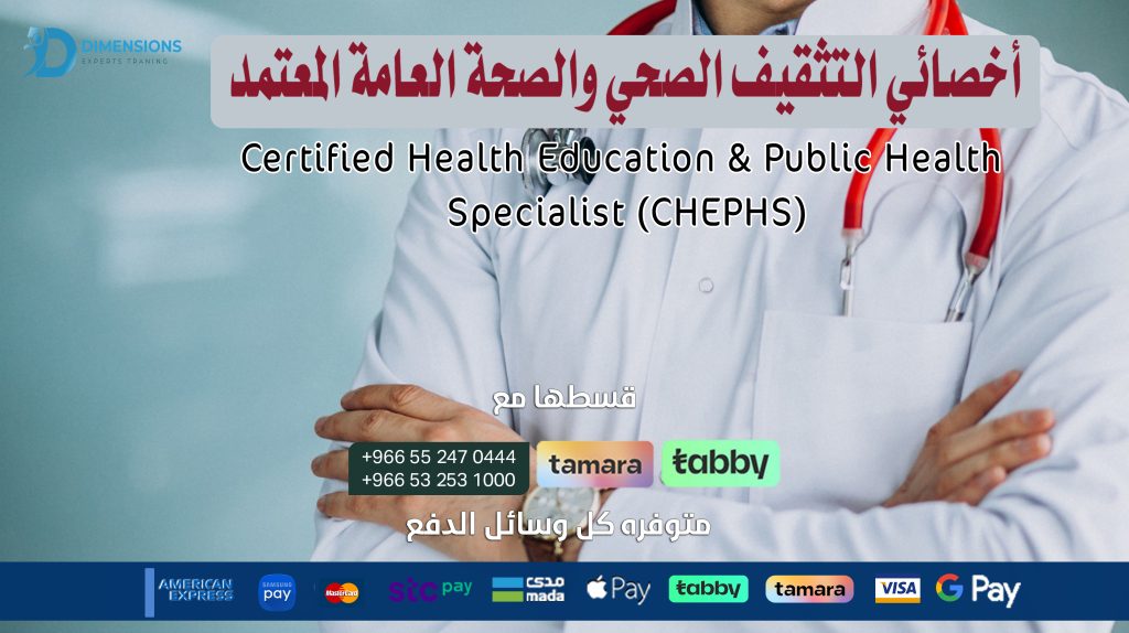 Certified Health Education & Public Health Specialist (CHEPHS)