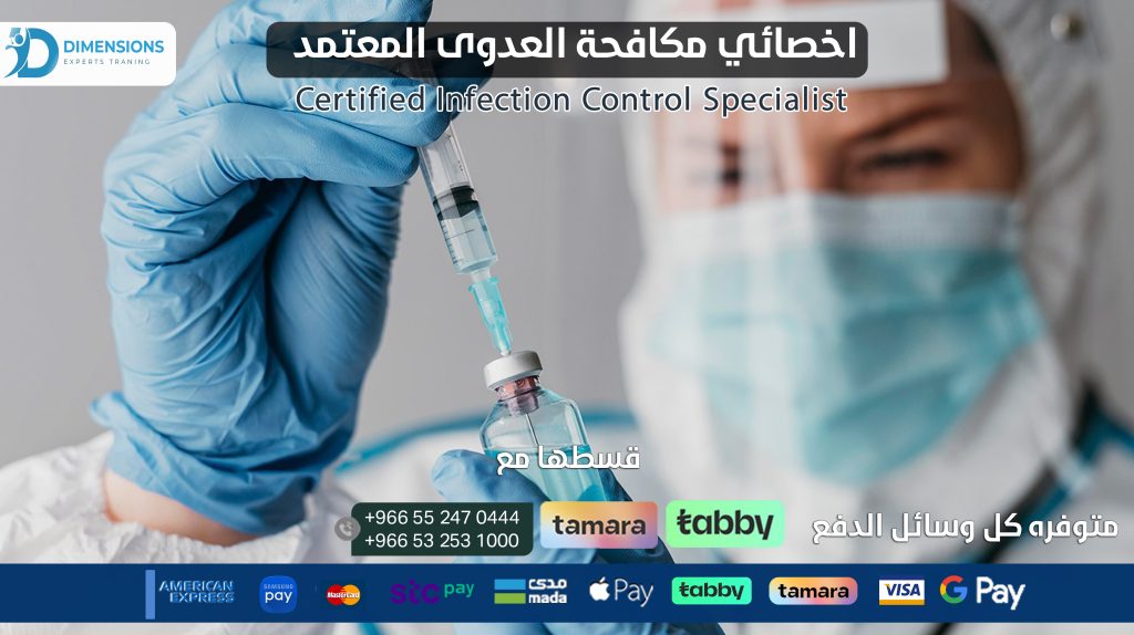Certified Infection Control Specialist