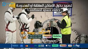 تصـريح دخول الأمـاكن المغلقة (أو المحدودة)