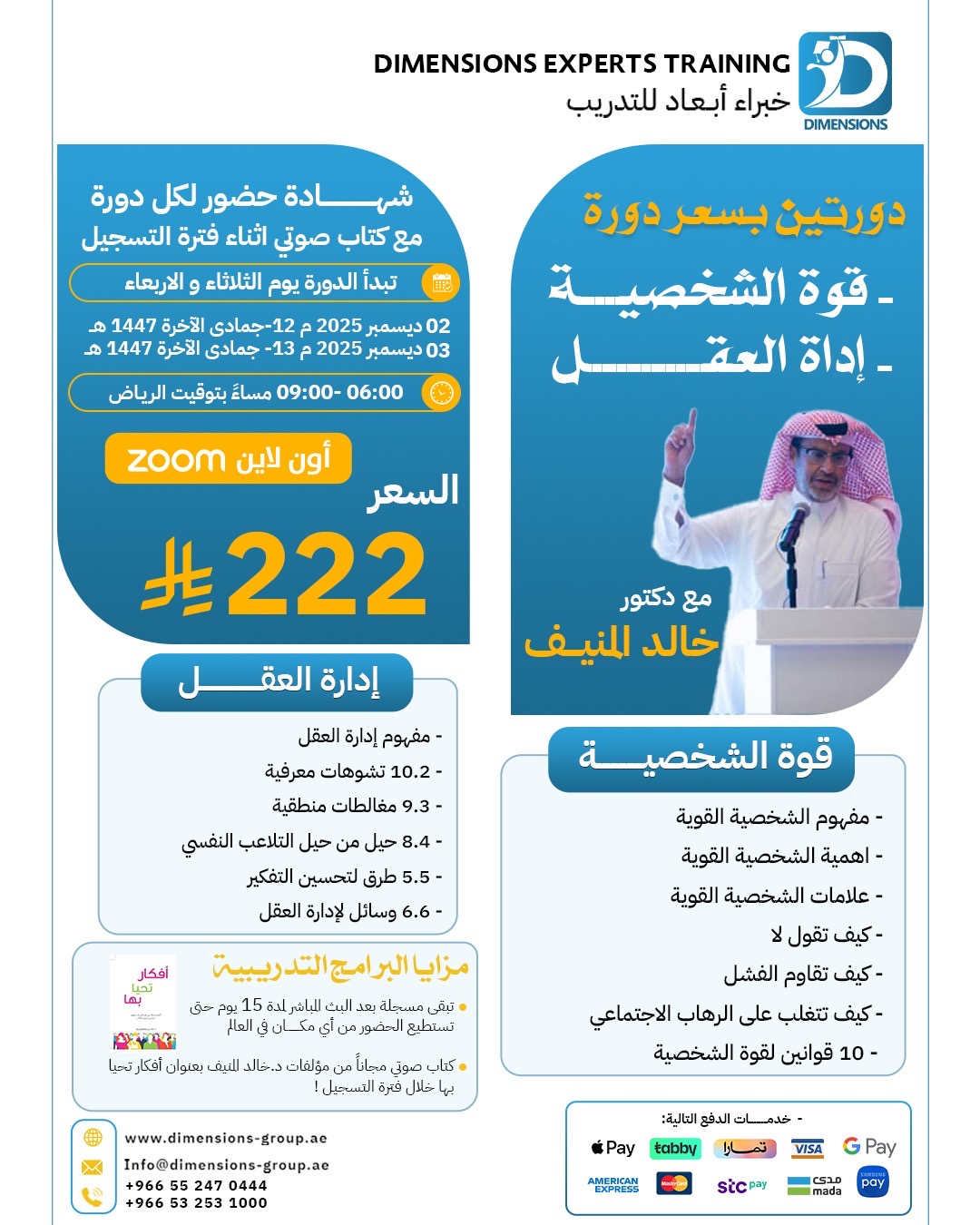 قوة الشخصية و إدارة العقل