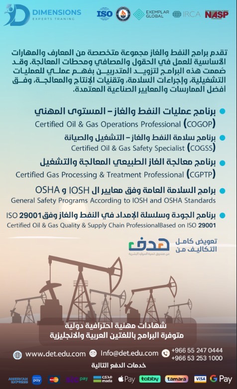 إدارة السلامه في التعامل مع النفط و الغاز و إدارة الجودة