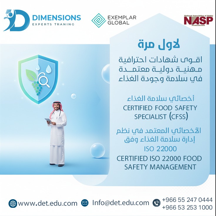 دورة سلامة و جودة الغذاء