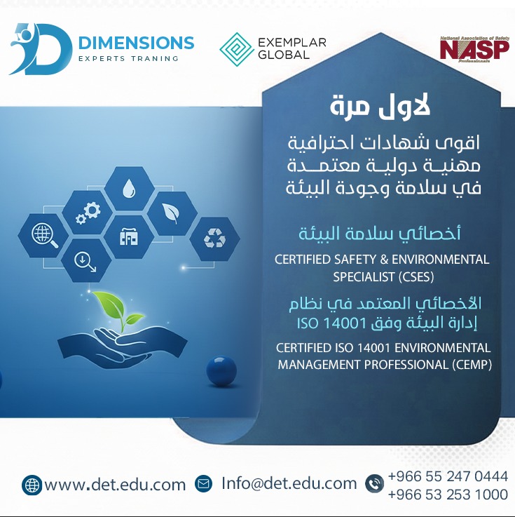 دورة سلامة و جودة البيئة