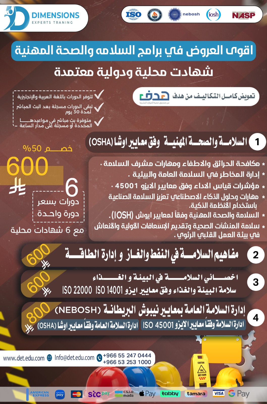 البرنامج التدريبي المتكامل في إدارة السلامة و الصحة المهنية