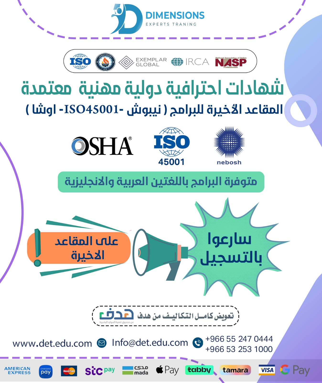 البرنامج التدريبي المتكامل في إدارة السلامة و الصحة المهنية