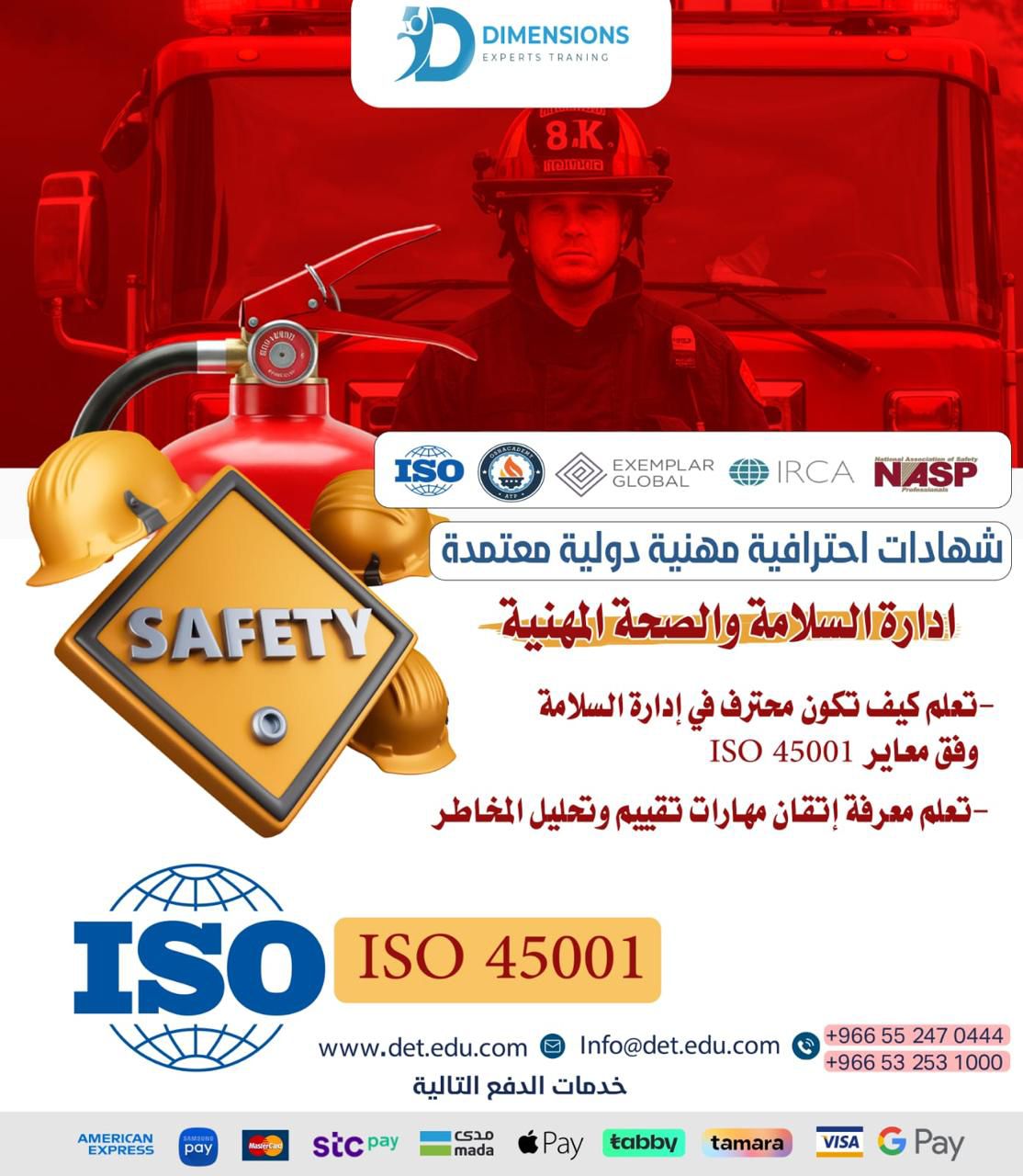 البرنامج التدريبي المتكامل في إدارة السلامة و الصحة المهنية