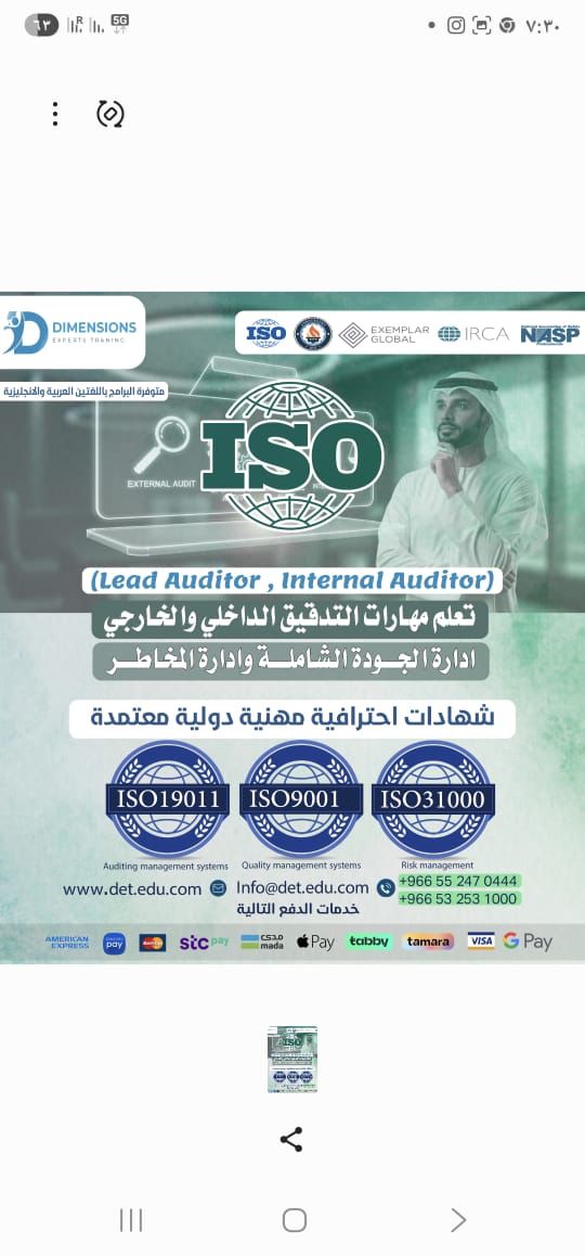 البرنامج التدريبي المتكامل في إدارة السلامة و الصحة المهنية