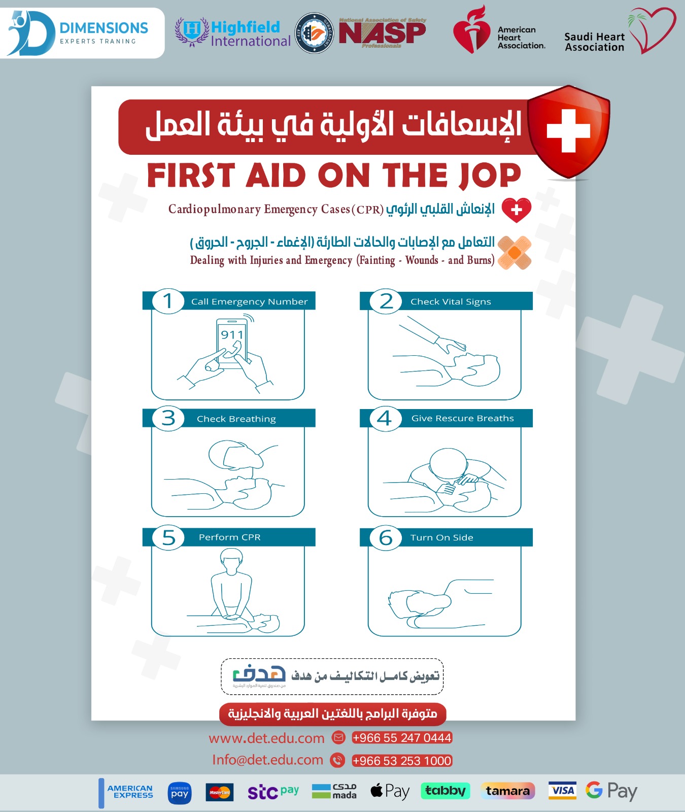 الإسعافات الأولية - First Aid on the job
