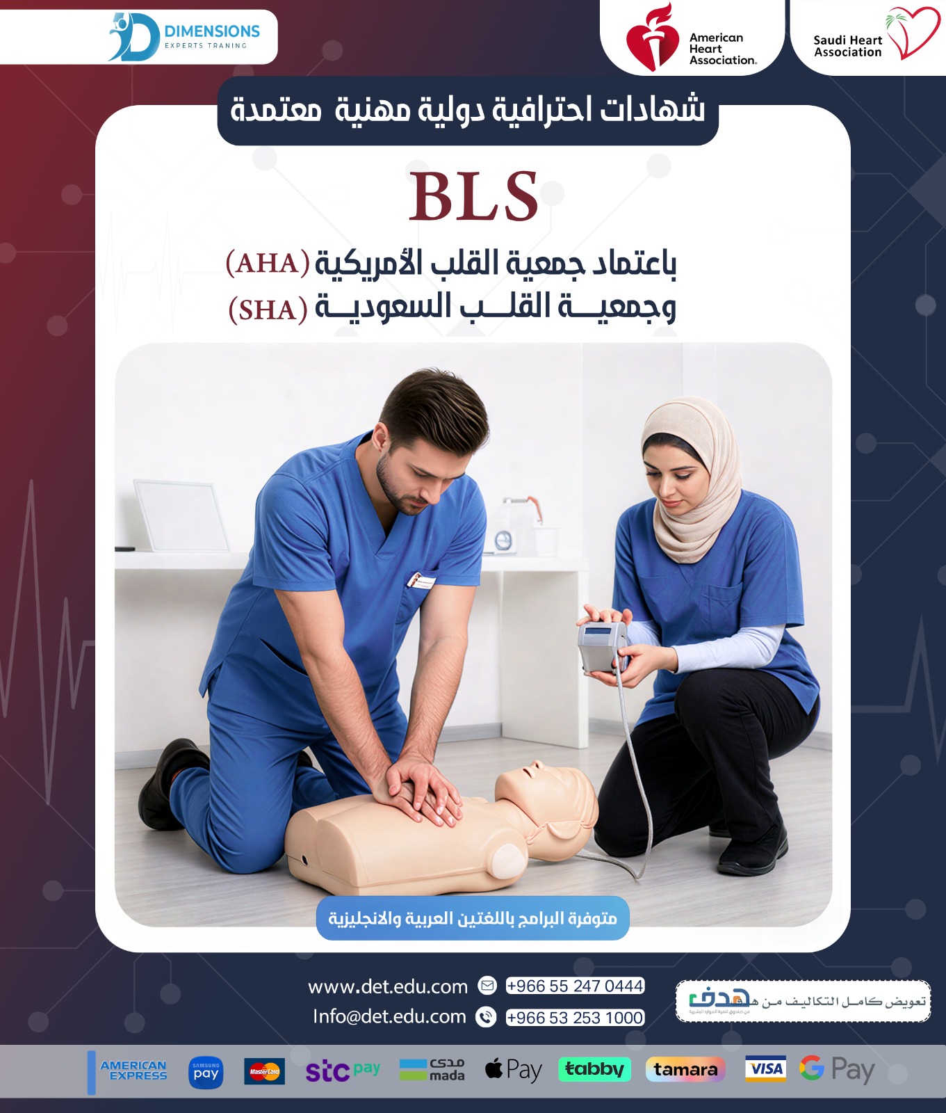 الإسعافات الأولية - First Aid on the job