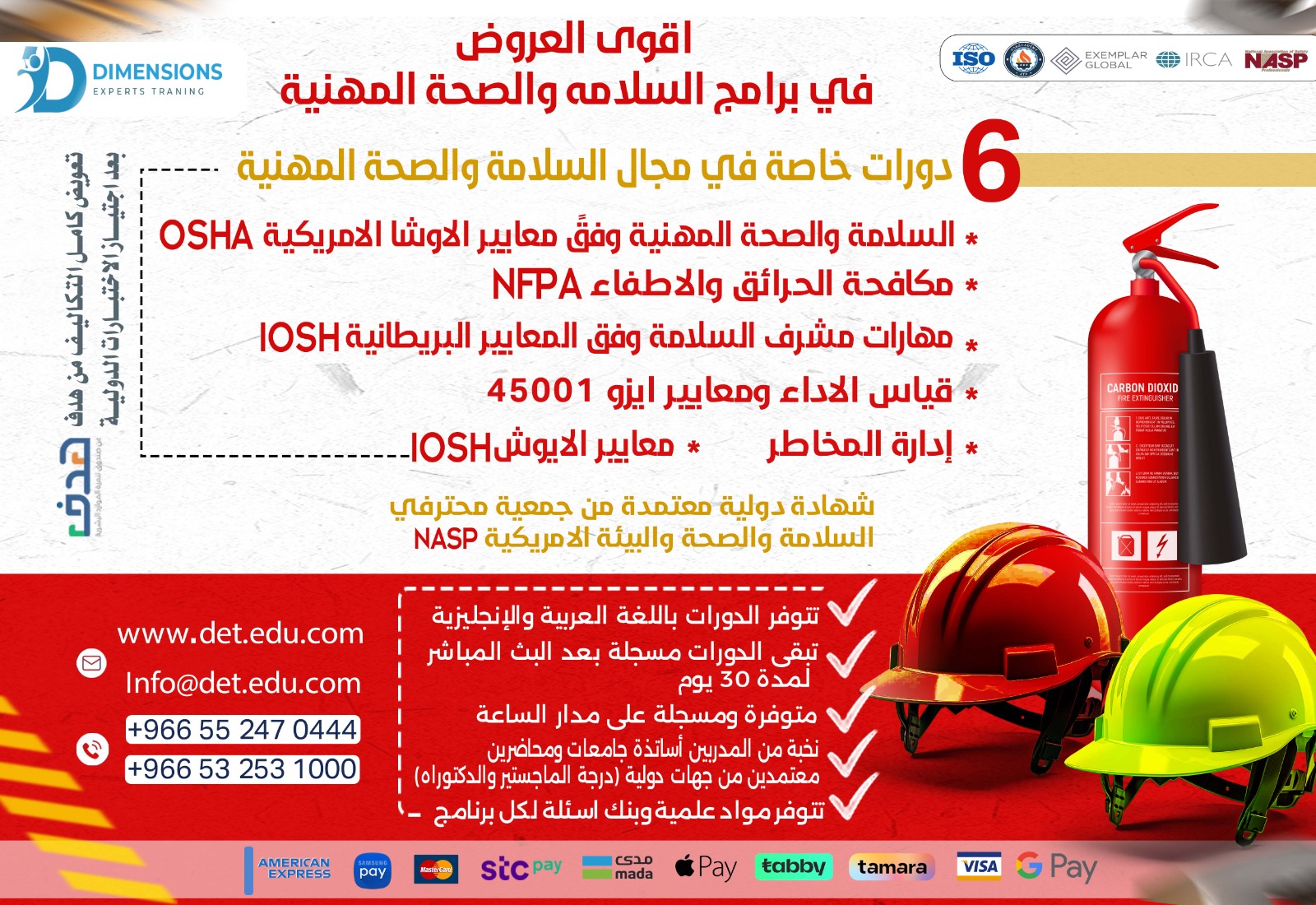 البرنامج التدريبي المتكامل في إدارة السلامة و الصحة المهنية