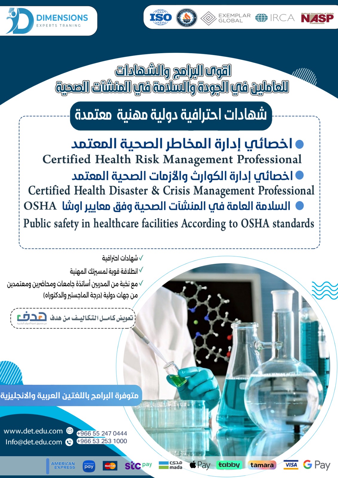 السلامة و الصحه المهنية و إدارة الجوده في المنشآت الصحية