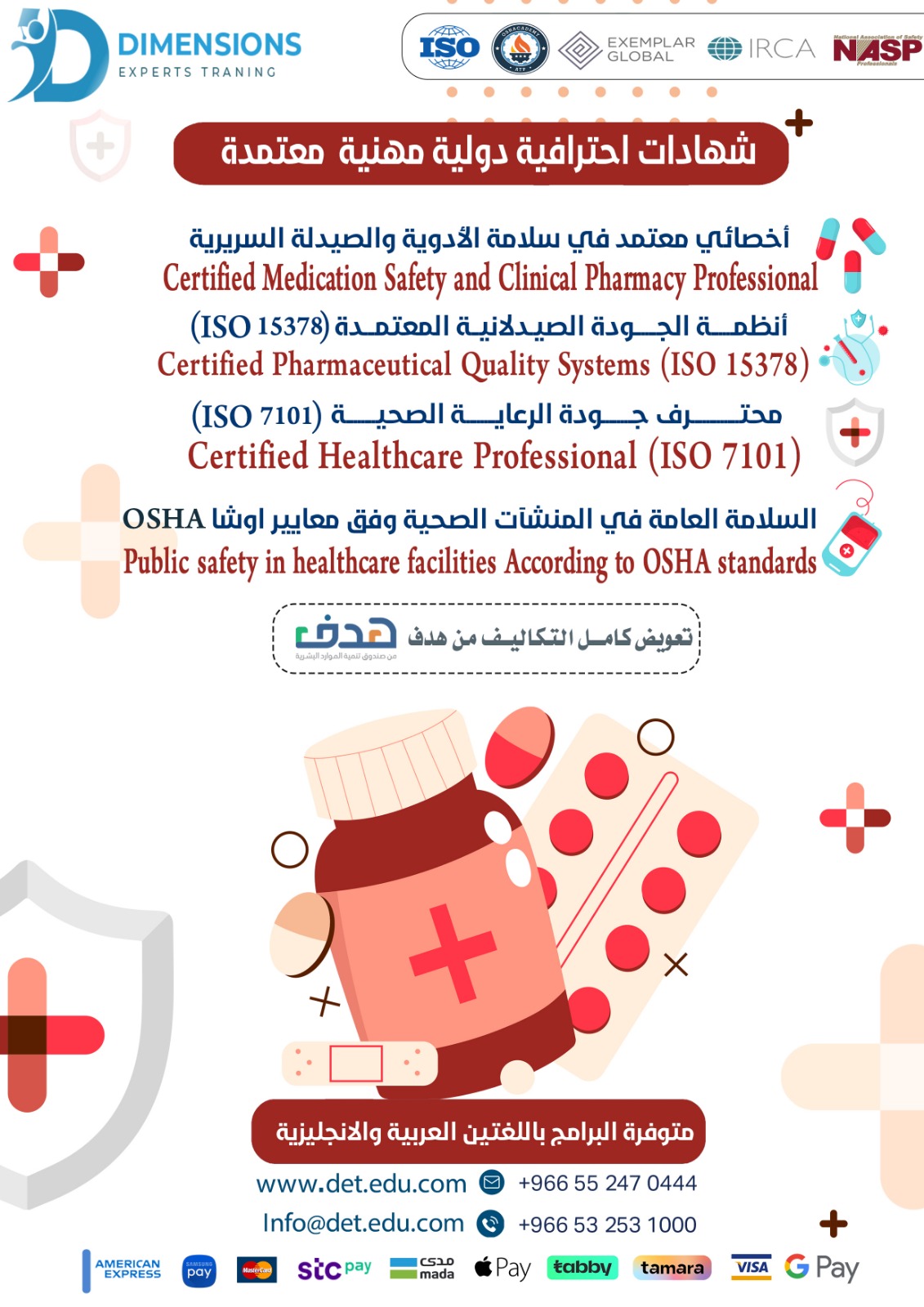 السلامة و الصحه المهنية و إدارة الجوده في المنشآت الصحية