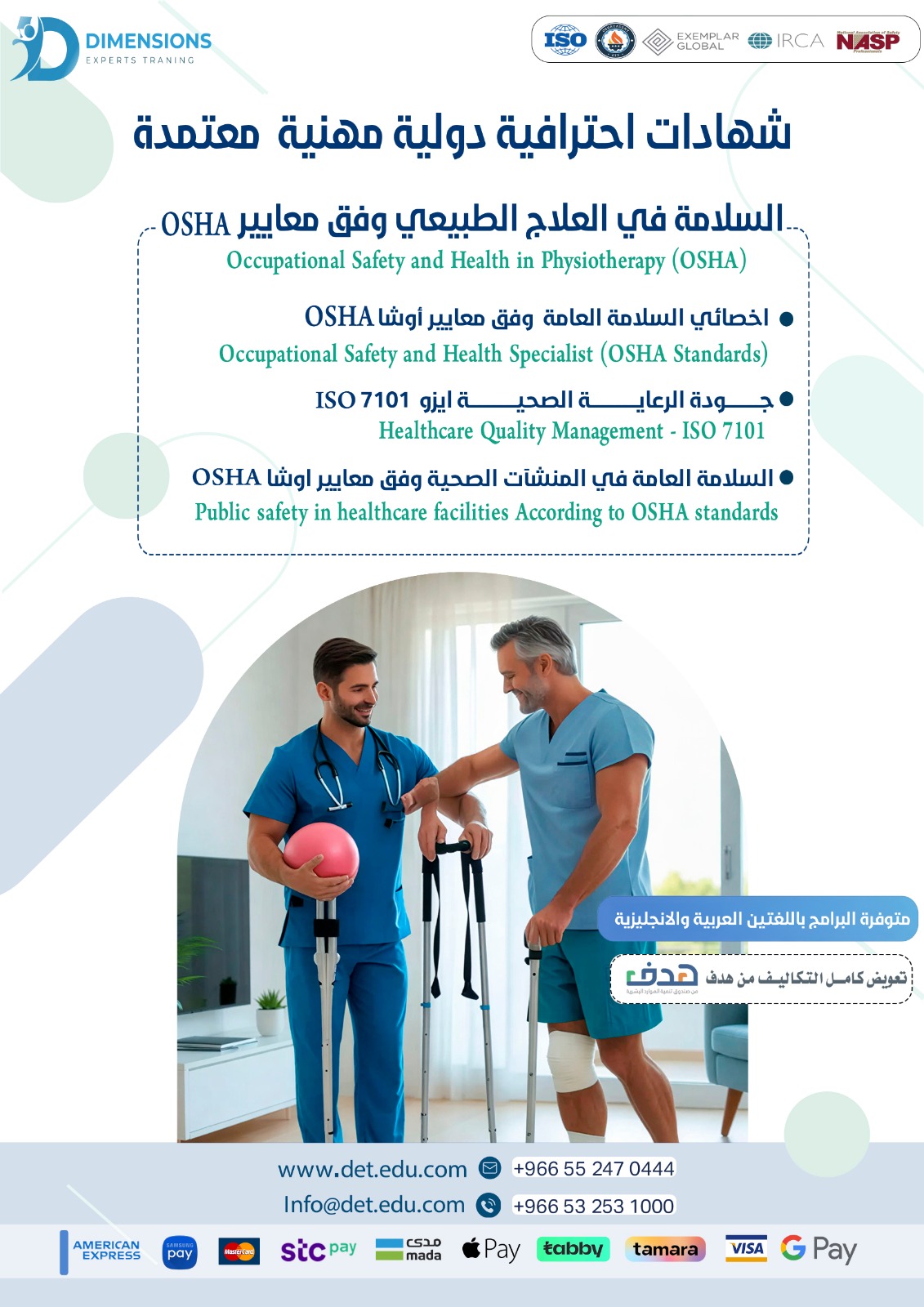 السلامة و الصحه المهنية و إدارة الجوده في المنشآت الصحية