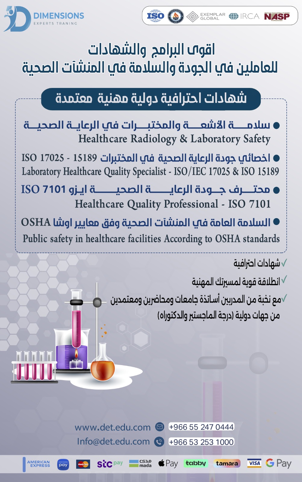 السلامة و الصحه المهنية و إدارة الجوده في المنشآت الصحية