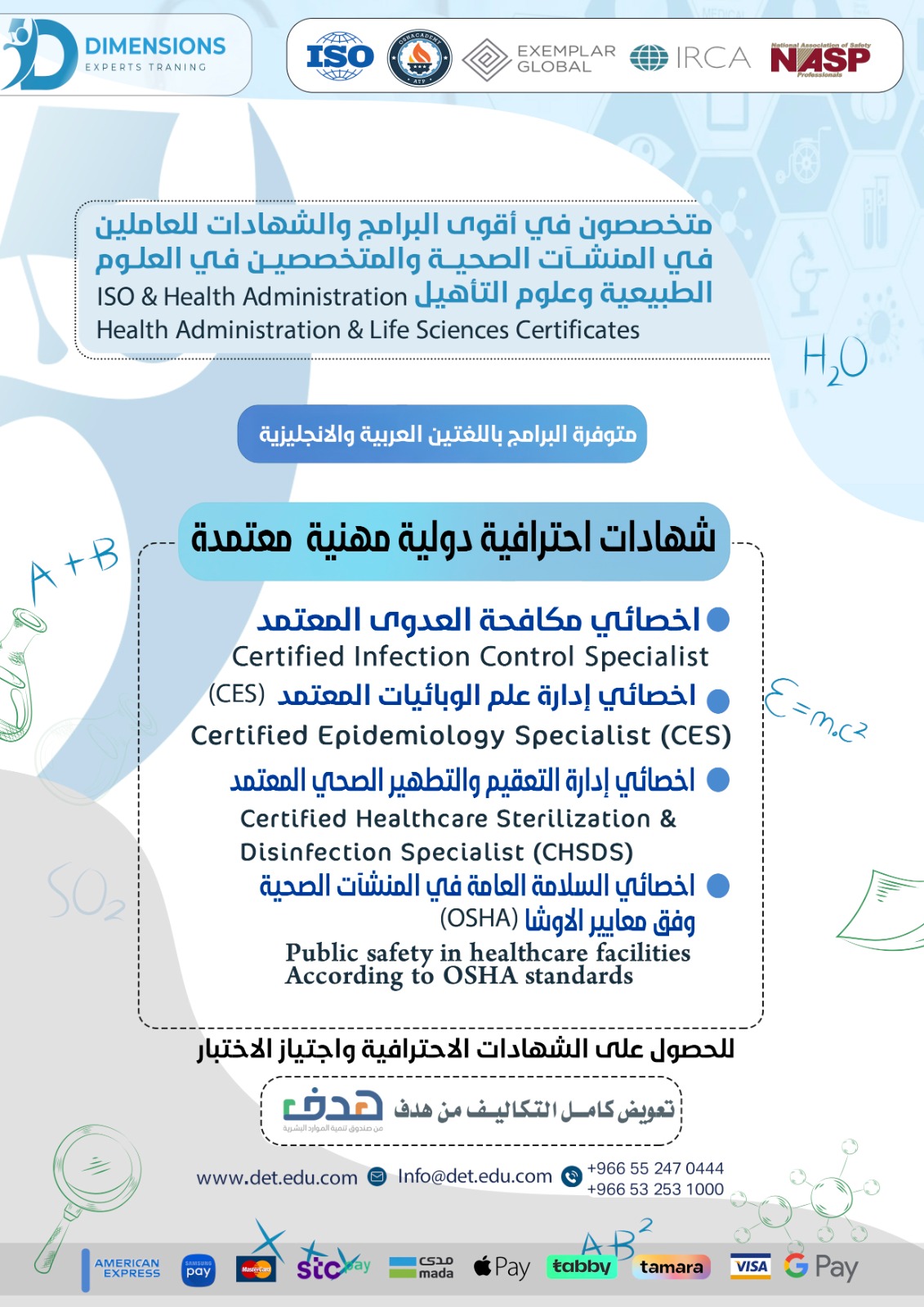 السلامة و الصحه المهنية و إدارة الجوده في المنشآت الصحية