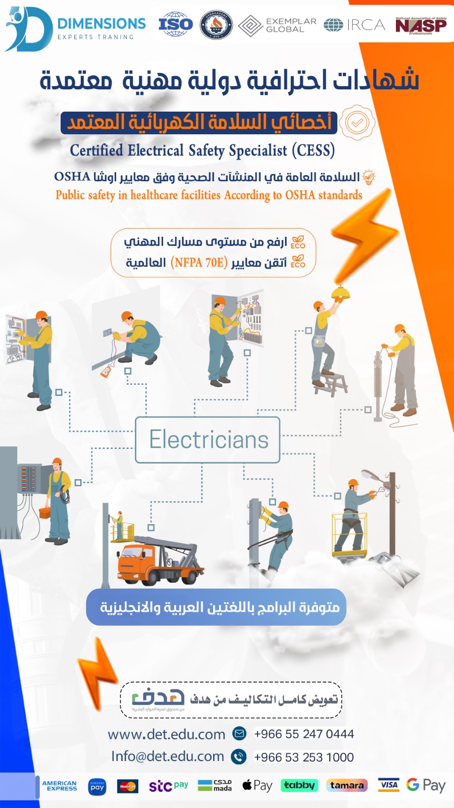 البرنامج التدريبي المتكامل في إدارة السلامة و الصحة المهنية