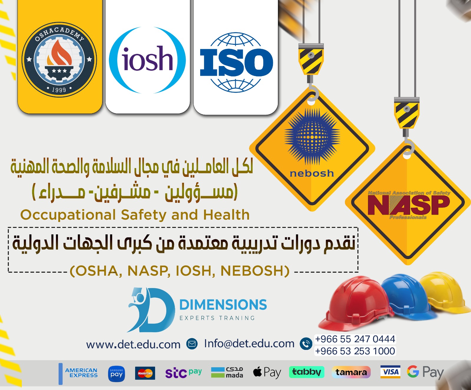 البرنامج التدريبي المتكامل في إدارة السلامة و الصحة المهنية