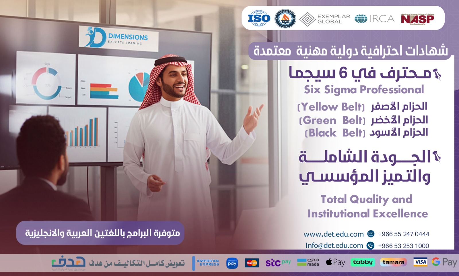 البرنامج التدريبي في إدارة الجودة الشاملة و التميز المؤسسي