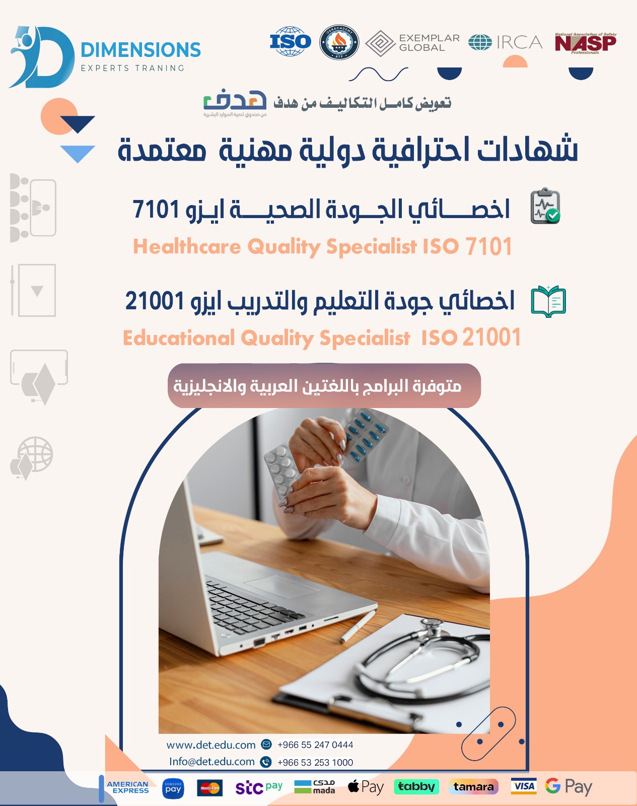 البرنامج التدريبي في إدارة الجودة الشاملة و التميز المؤسسي