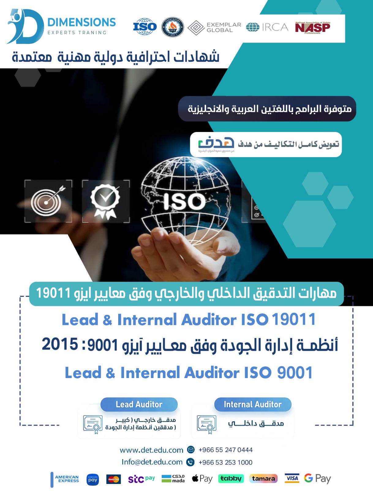 البرنامج التدريبي في إدارة الجودة الشاملة و التميز المؤسسي