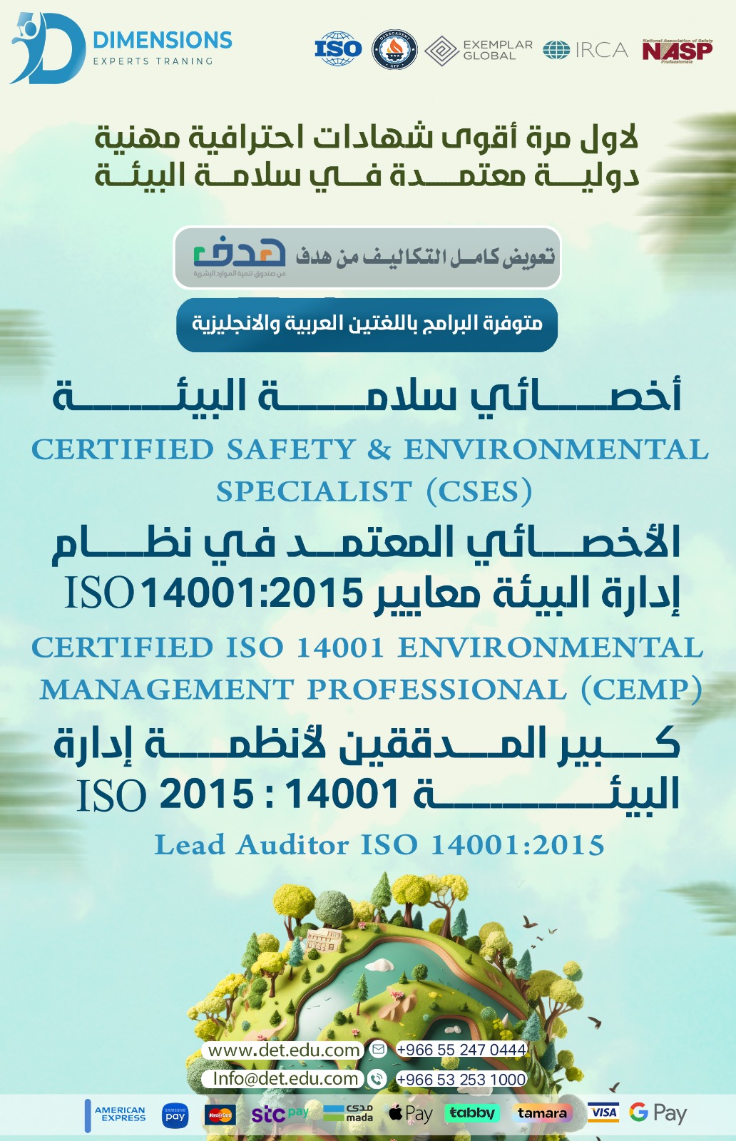 دورة سلامة و جودة البيئة