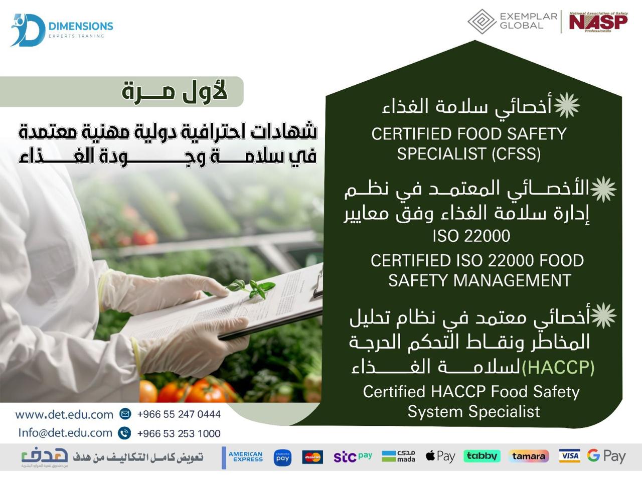 البرنامج التدريبي المتكامل في إدارة السلامة و الصحة المهنية