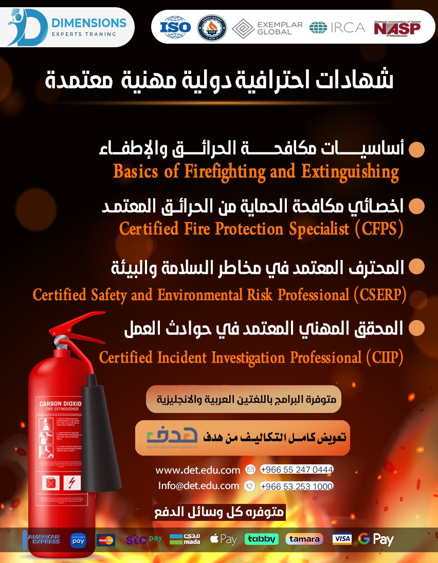 برنامج مكافحة الحرائق و الاطفاء