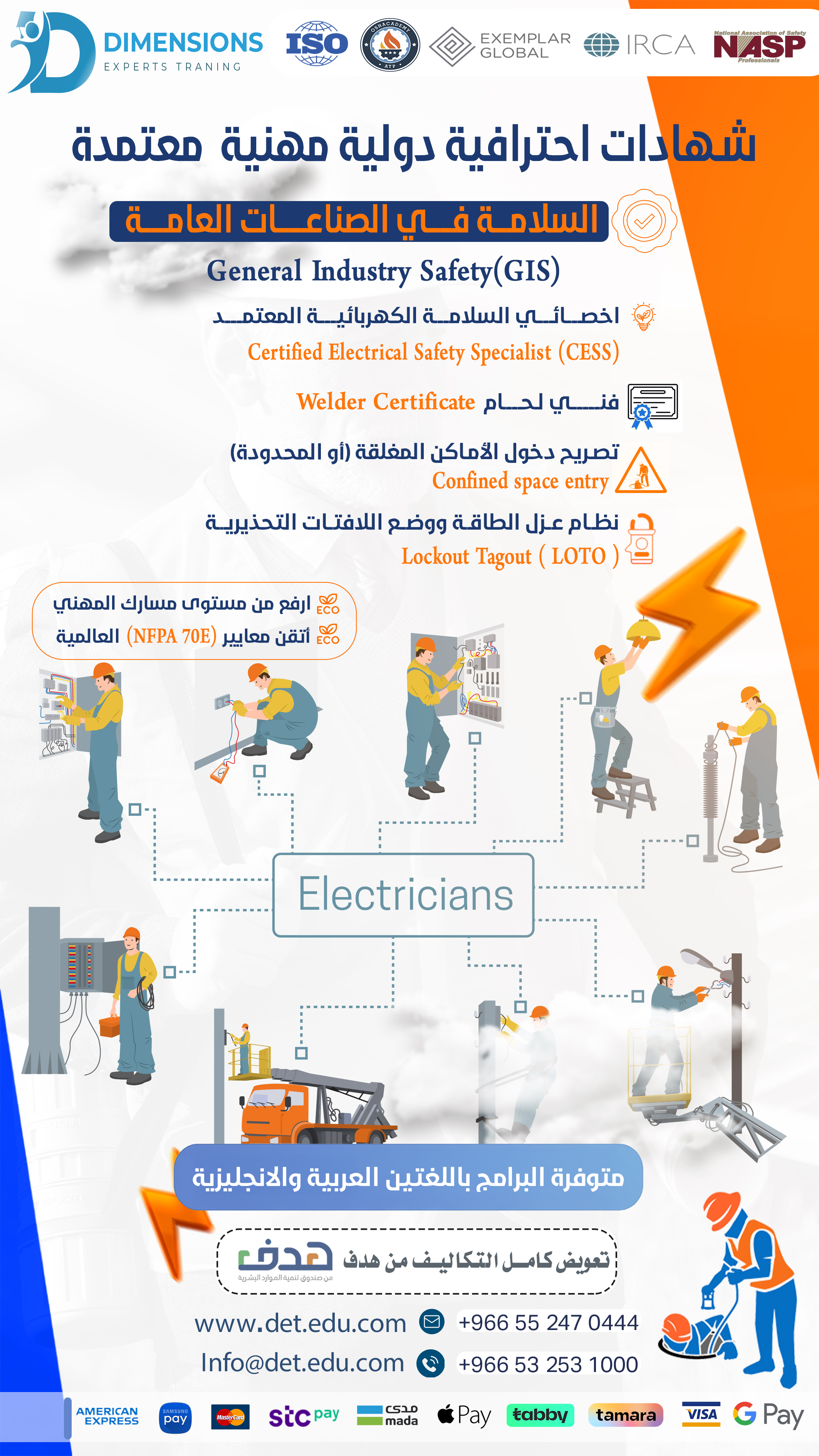 السلامــة فــي الصناعـــات العامـــة General Industry Safety(GIS)