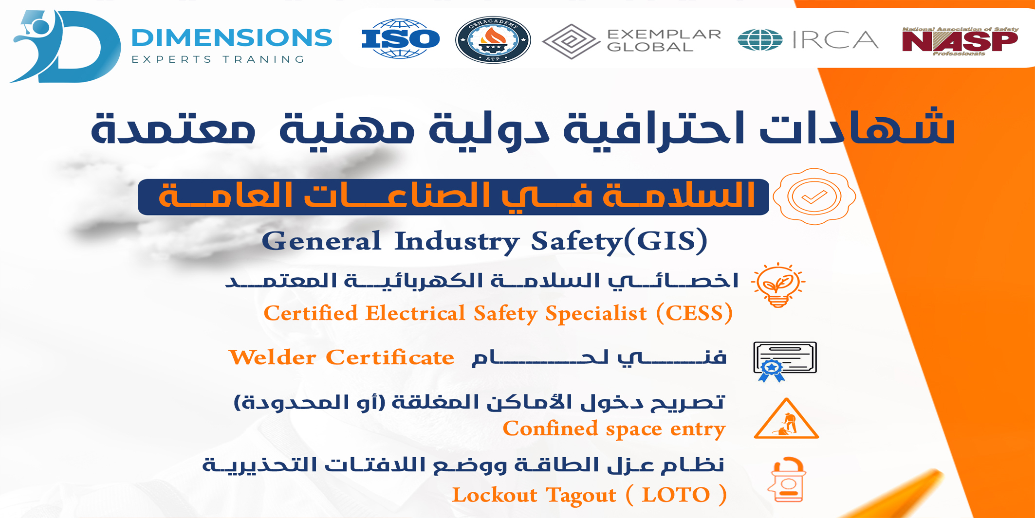 السلامــة فــي الصناعـــات العامـــة General Industry Safety(GIS)