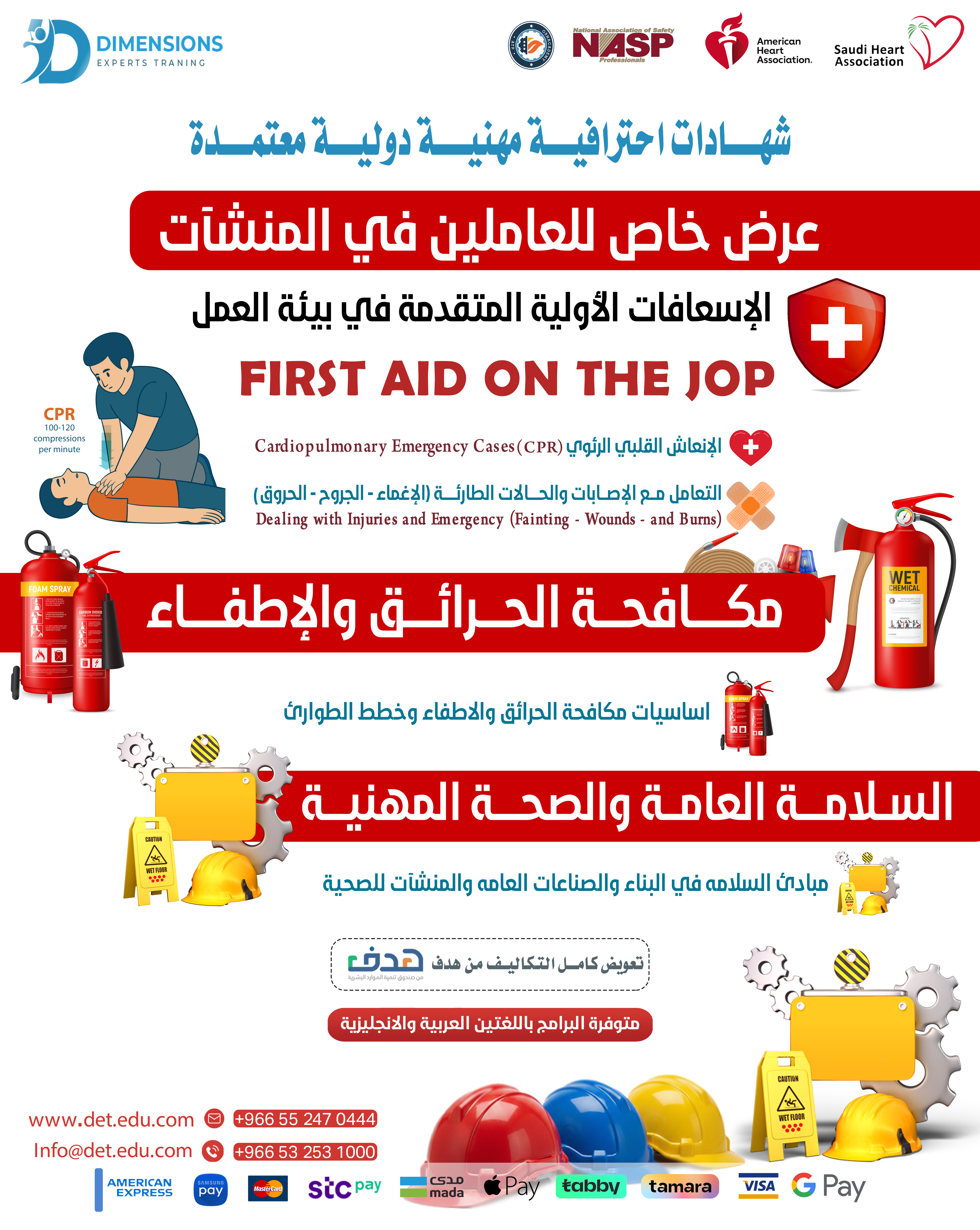 برامج السلامة والصحة المهنية المعتمدة