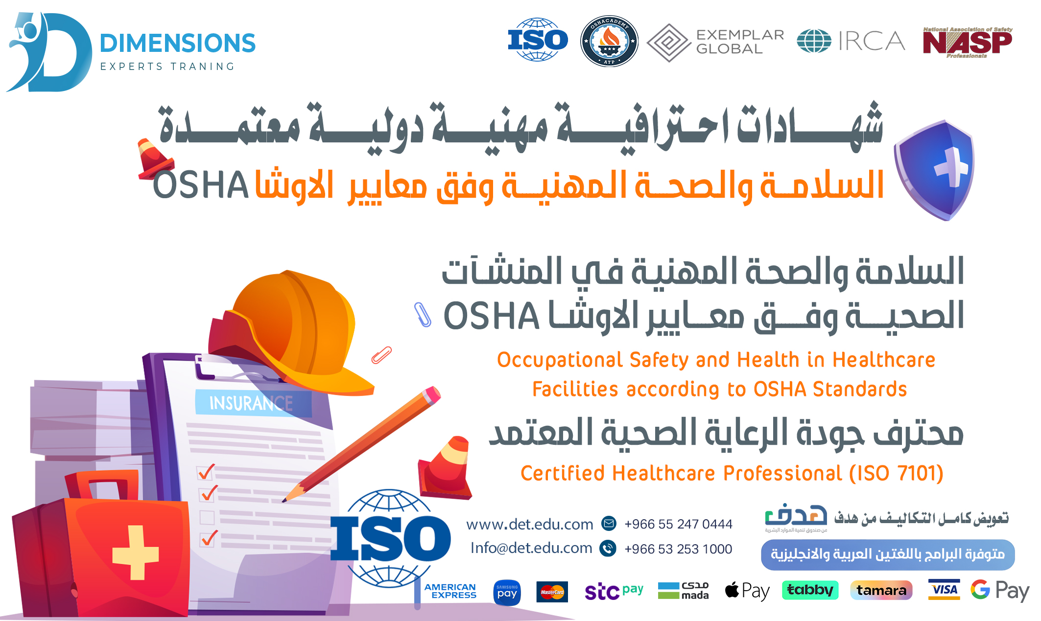 السـلامــــة والـصحــــة الـمهنيـــــة في المنشآت الصحية