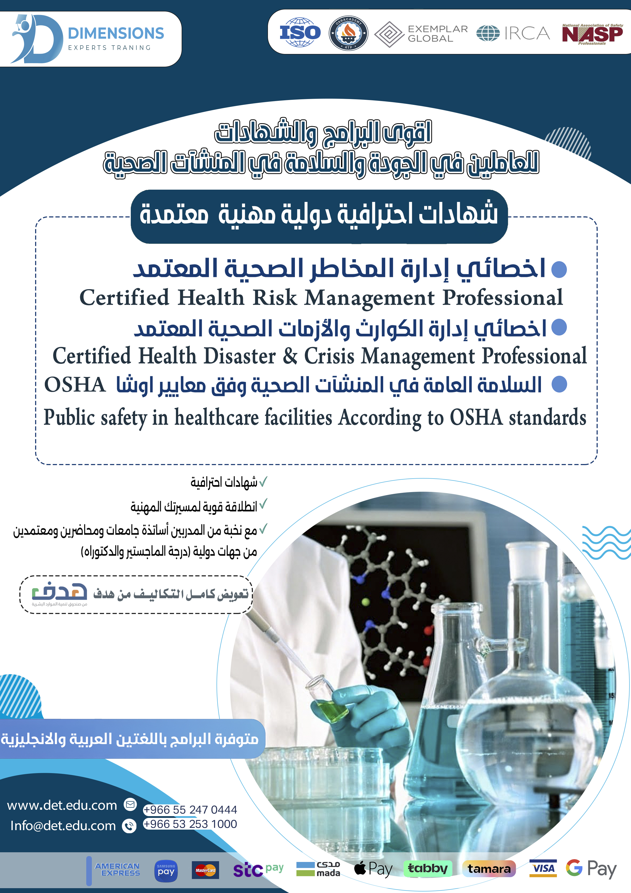 إدارة المخاطر الصحية وإدارة الكوارث و الازمات الصحية