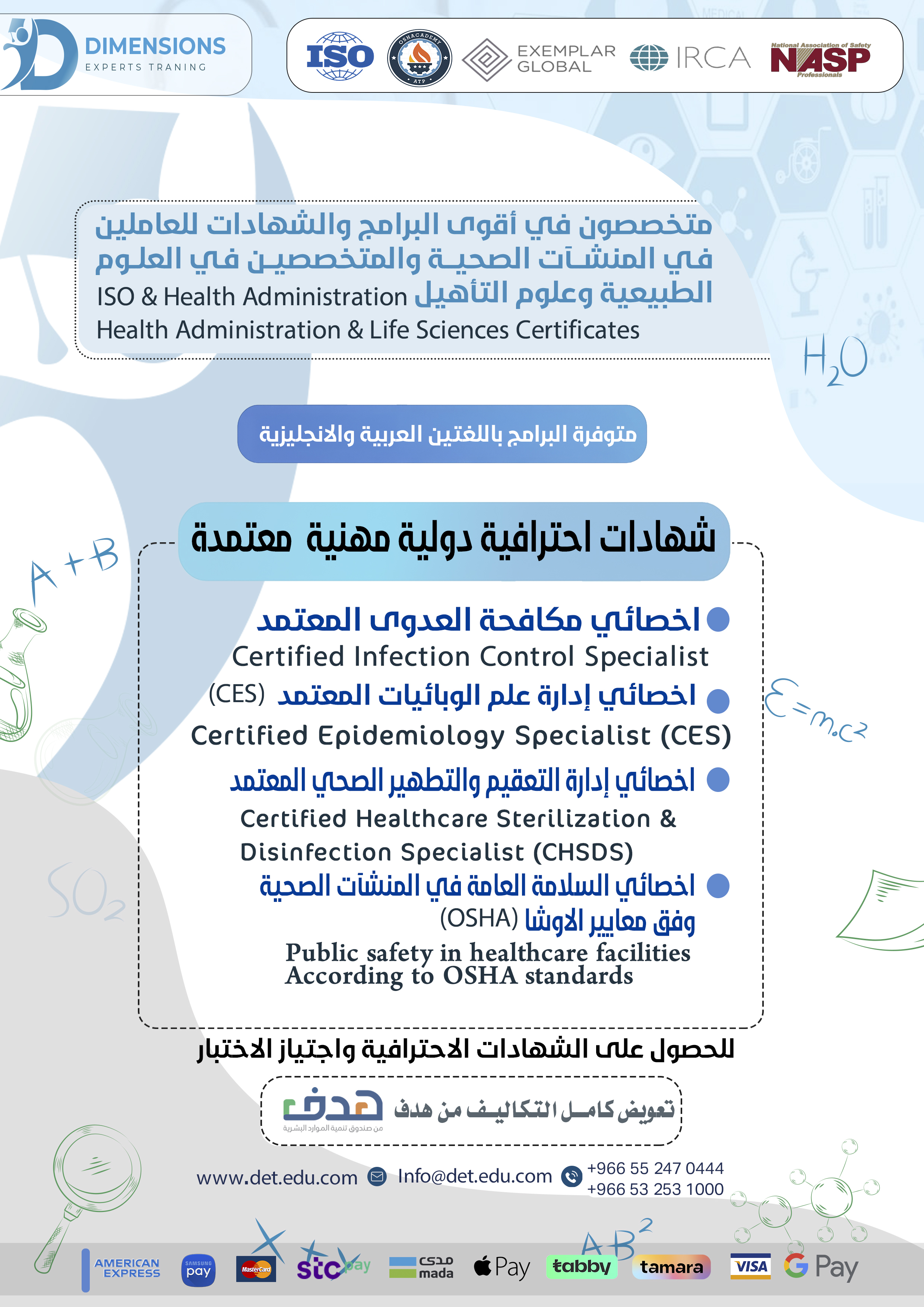 مكافحة العدوى