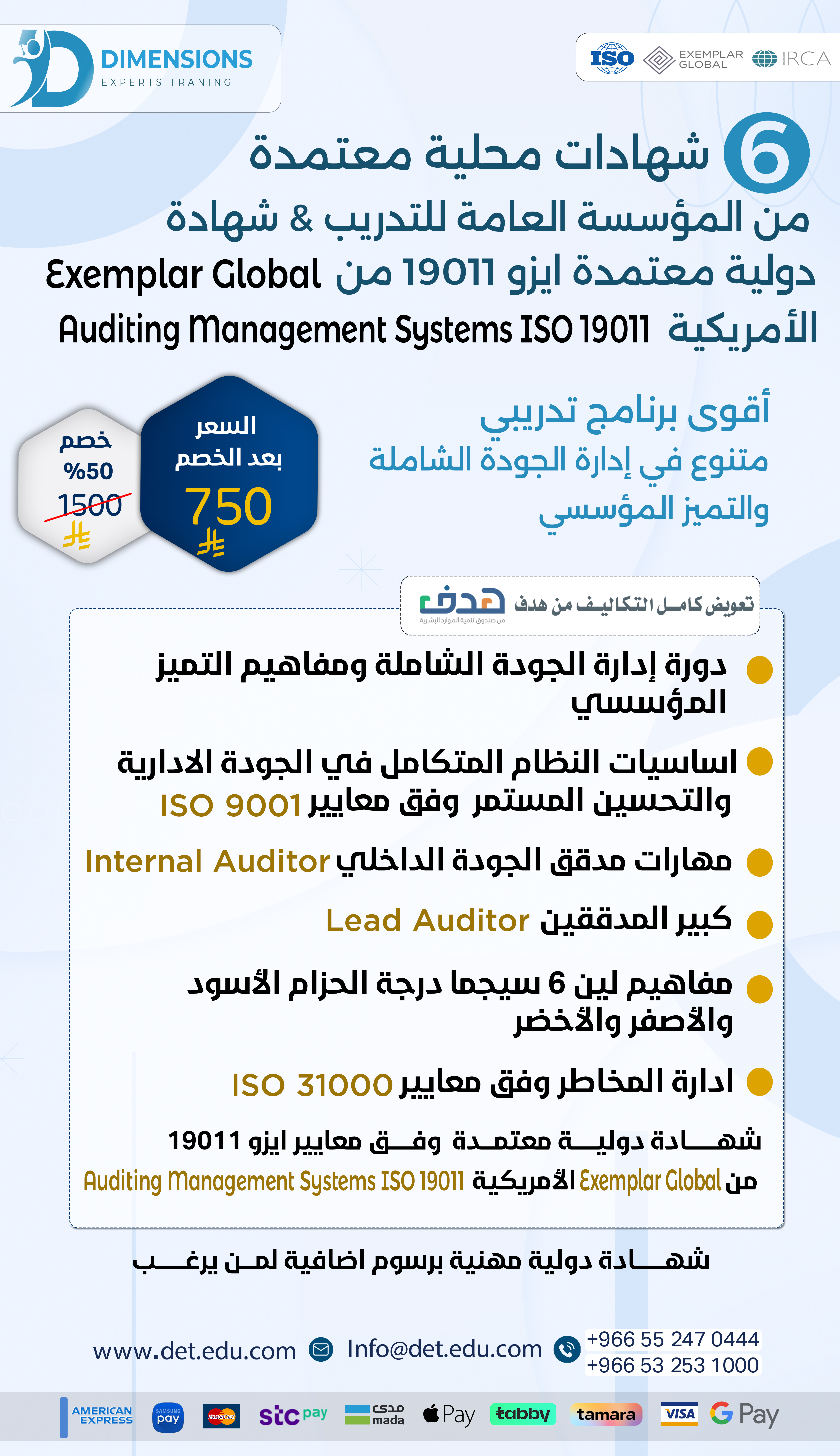 البرنامج التدريبي في إدارة الجودة الشاملة و التميز المؤسسي