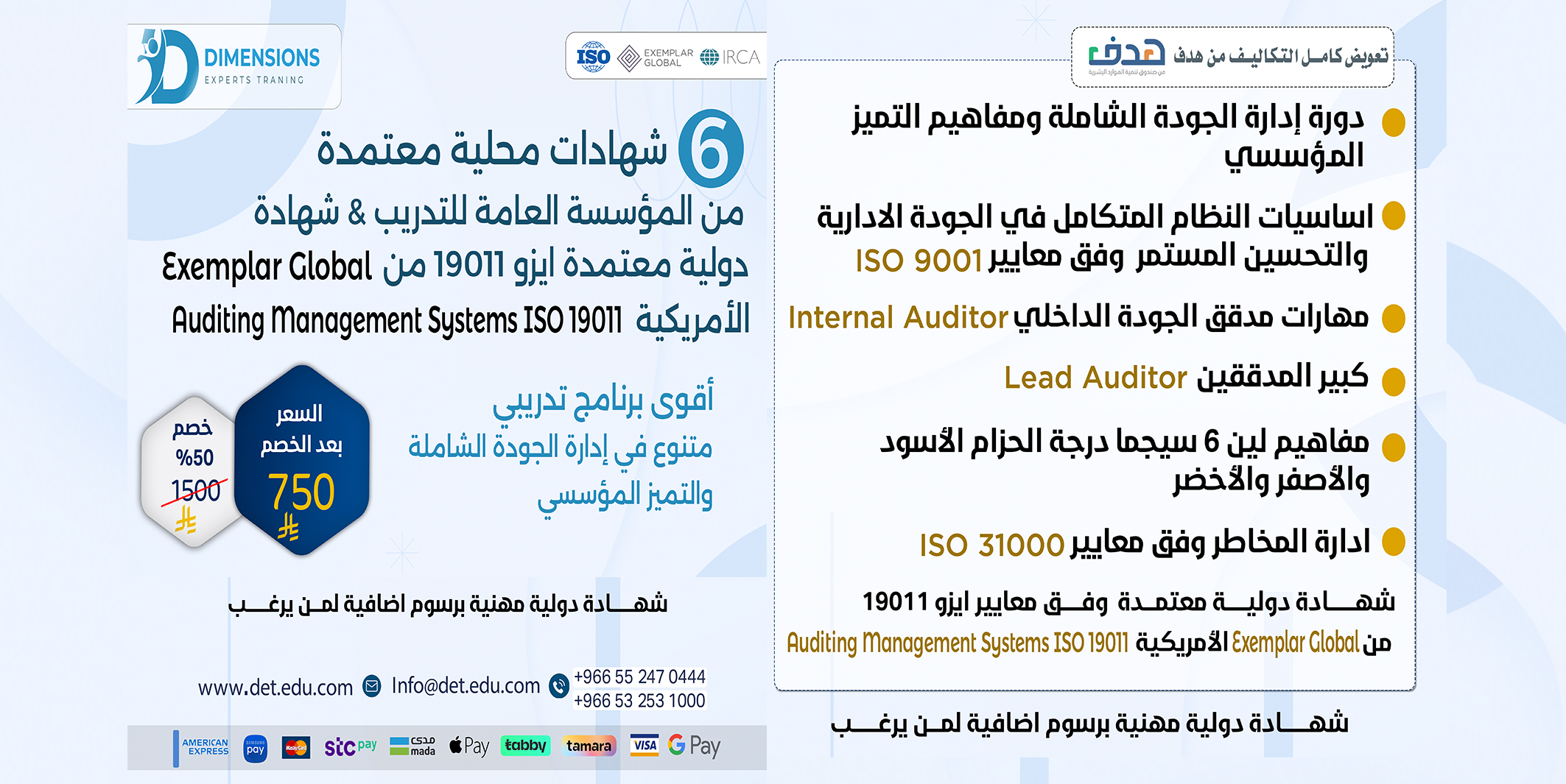 البرنامج التدريبي في إدارة الجودة الشاملة و التميز المؤسسي