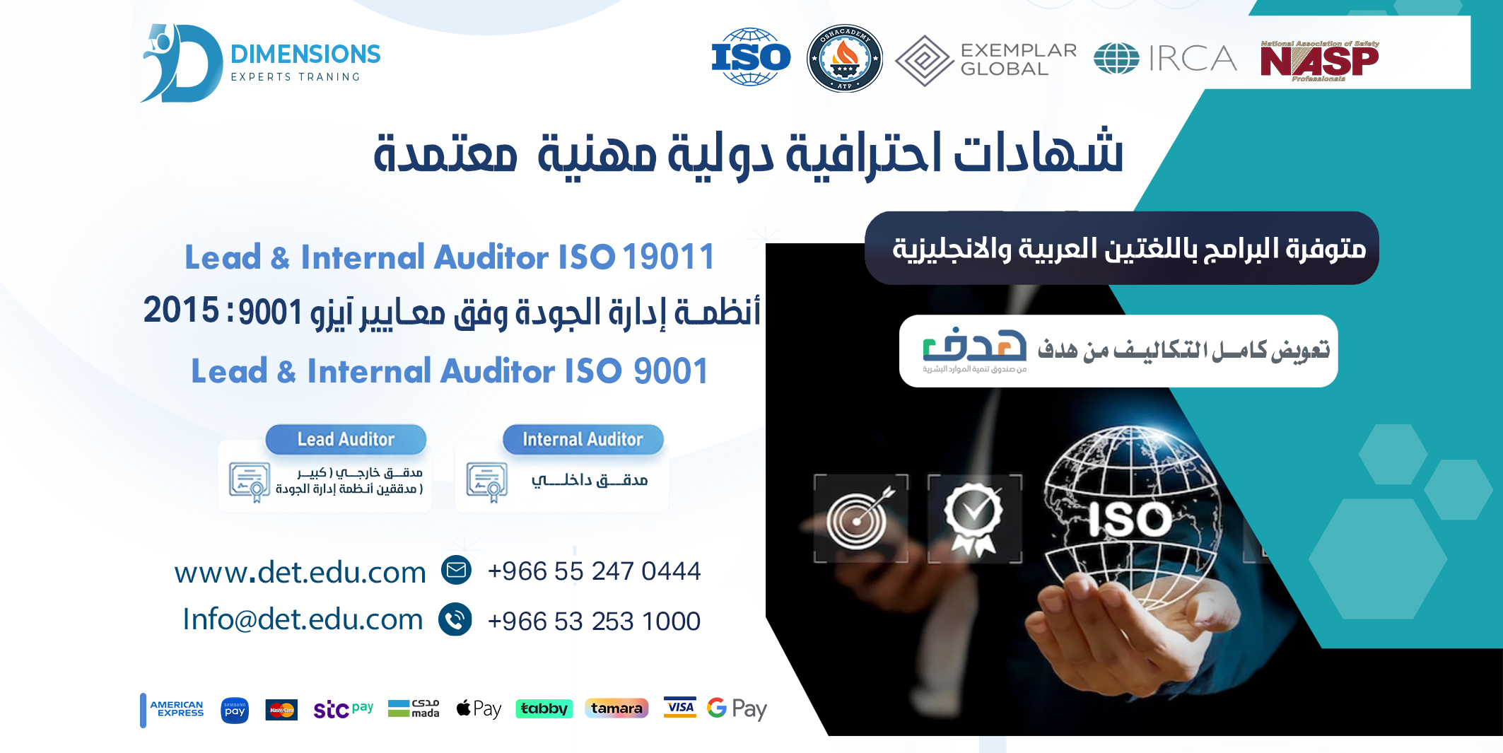 مهارات التدقيق الداخلي والخارجي ايزو 19011 & أنظمة إدارة الجودة ايزو 9001 (Lead and Internal Auditor)