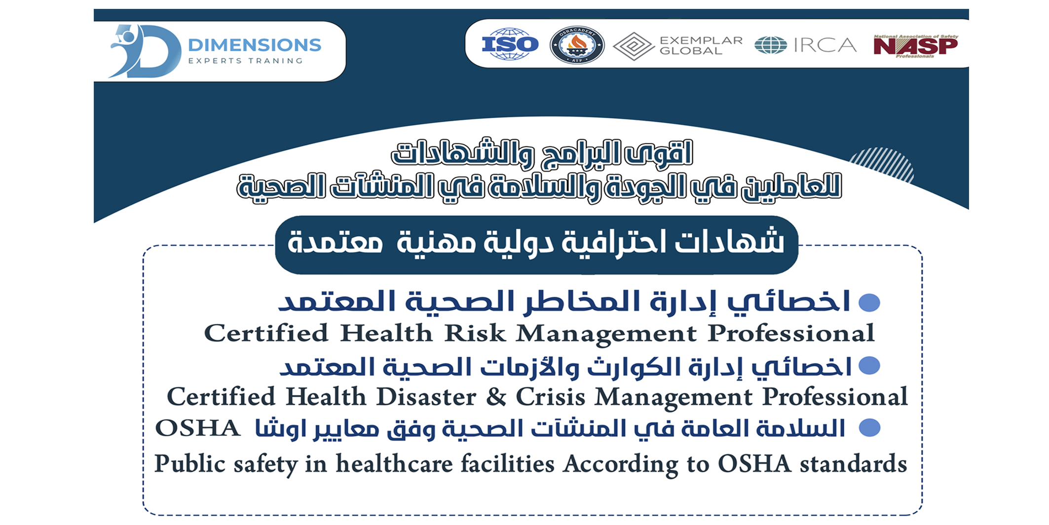 إدارة المخاطر الصحية وإدارة الكوارث و الازمات الصحية