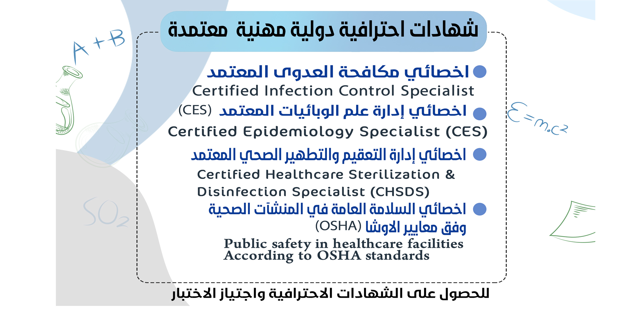 مكافحة العدوى