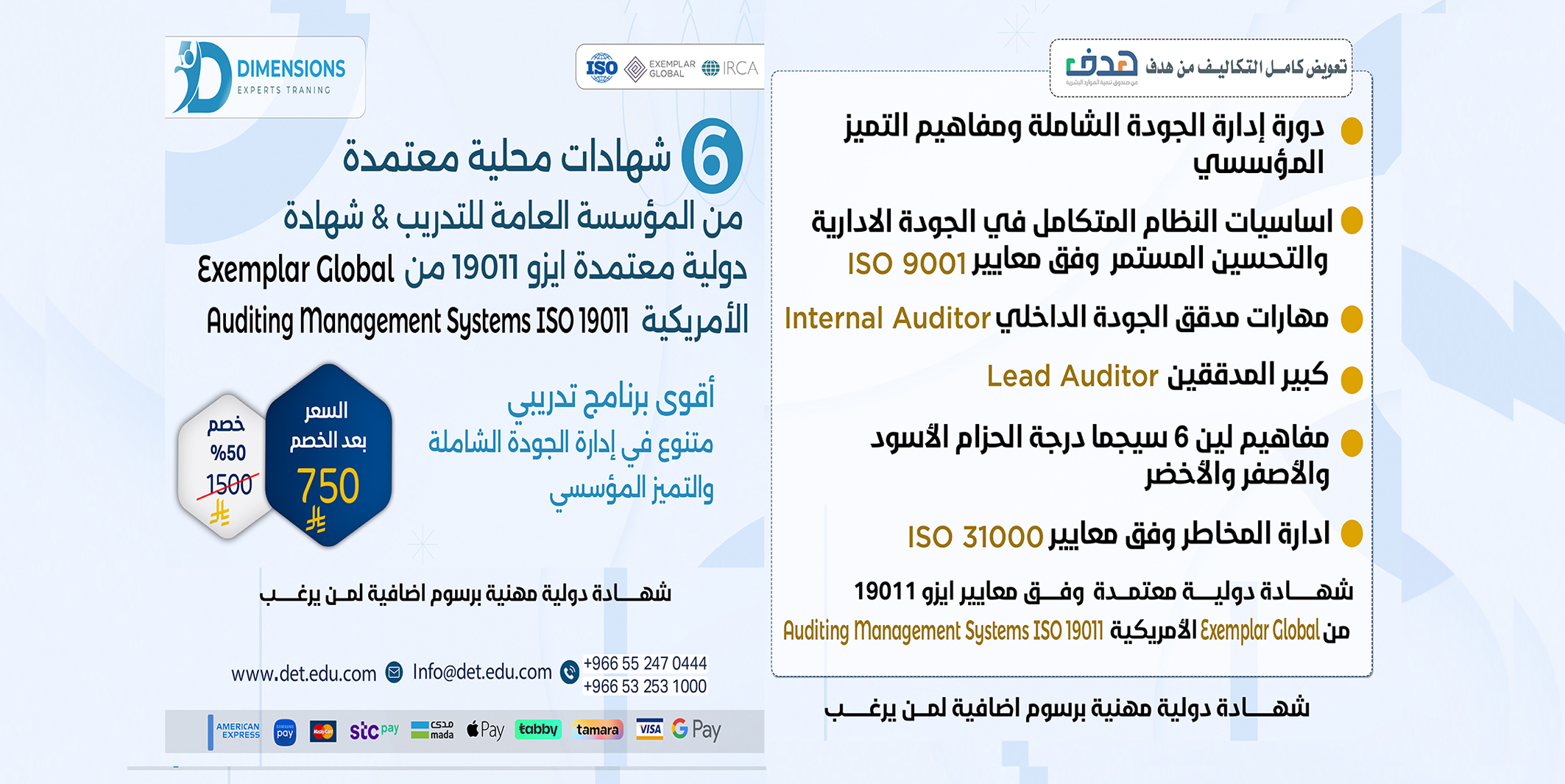 البرنامج التدريبي في إدارة الجودة الشاملة و التميز المؤسسي