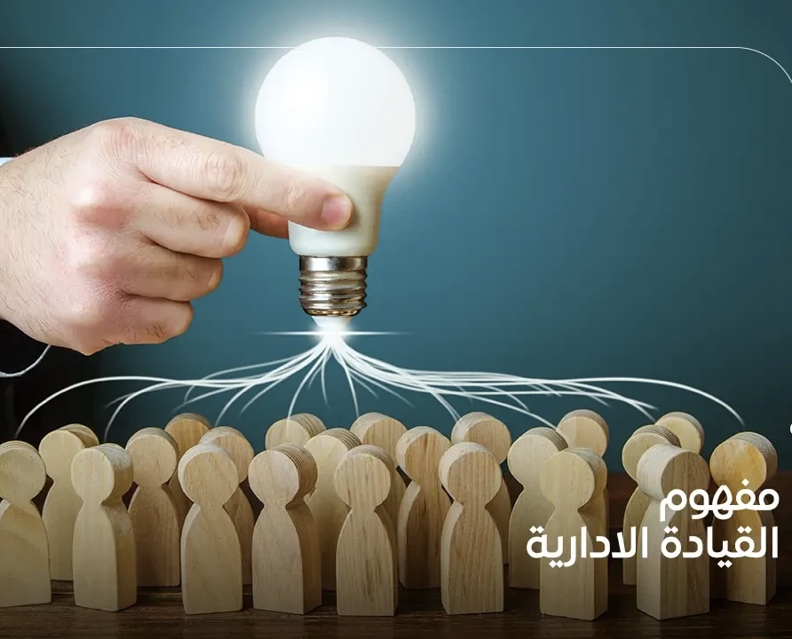 القيادة الإدارية الاحترافية