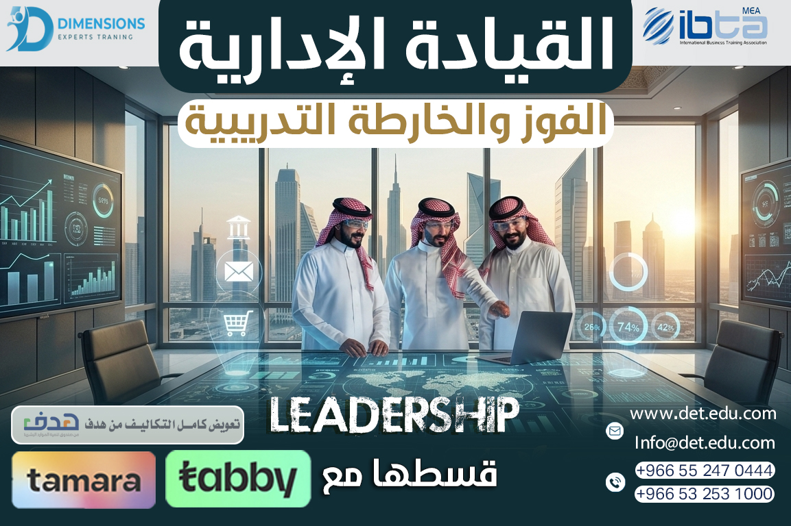 القيادة الإدارية الاحترافية