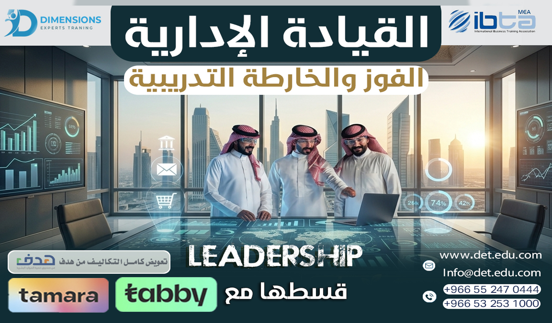 القيادة الإدارية الاحترافية