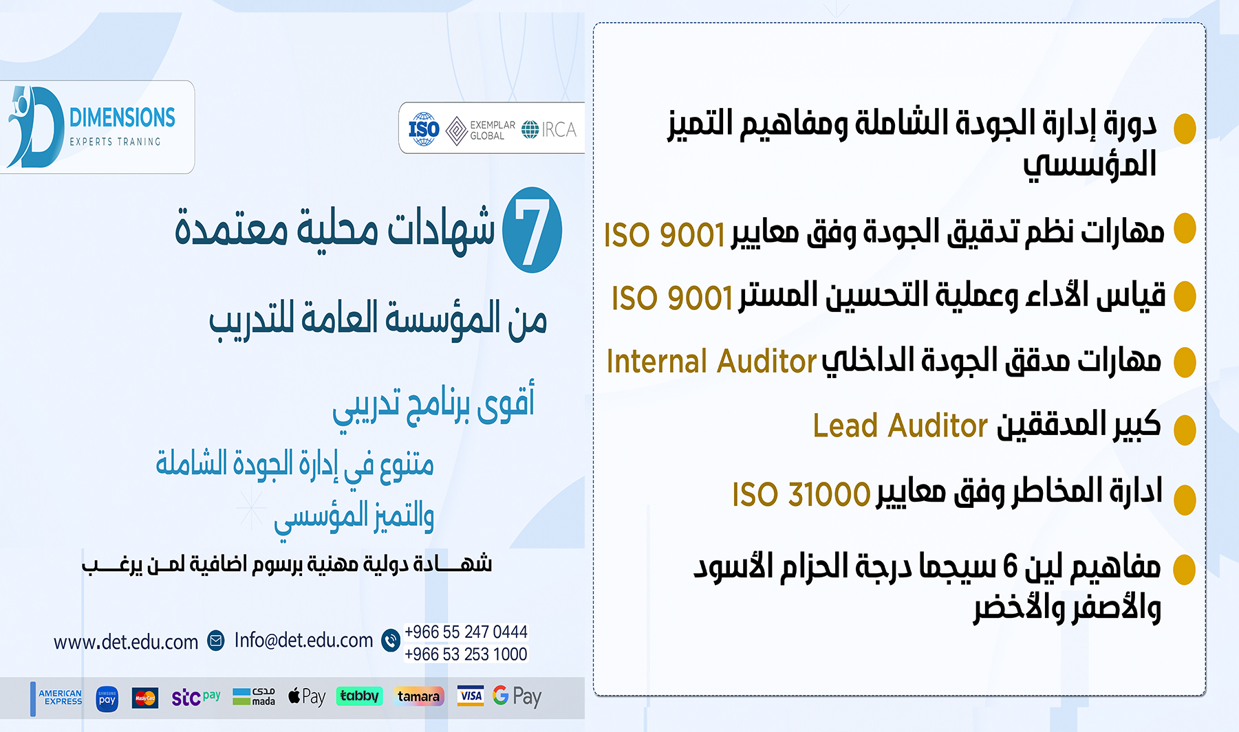 البرنامج التدريبي في إدارة الجودة الشاملة و التميز المؤسسي