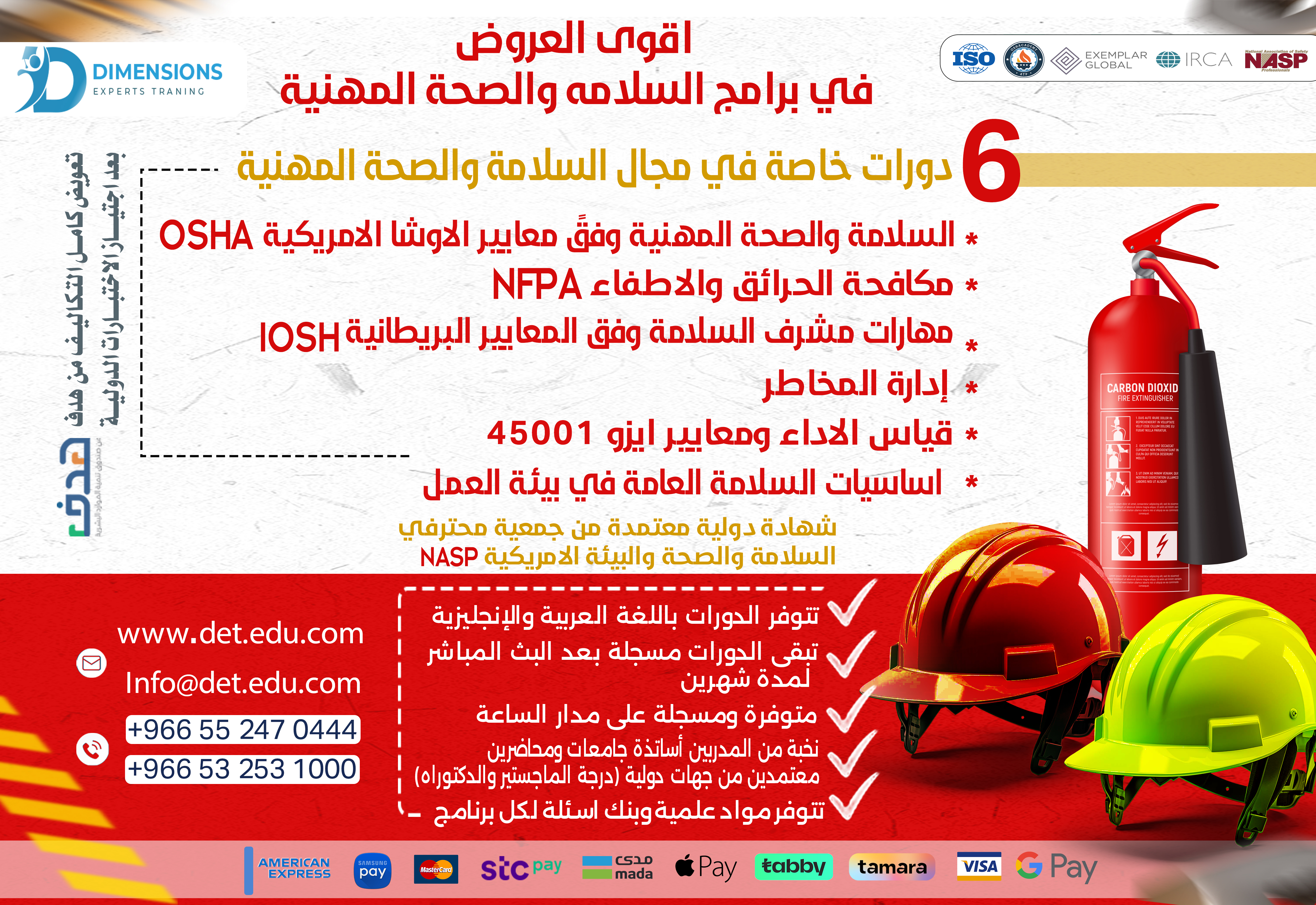 البرنامج التدريبي المتكامل في إدارة السلامة و الصحة المهنية (شهادات معتمدة اكثر من 75 ساعة)