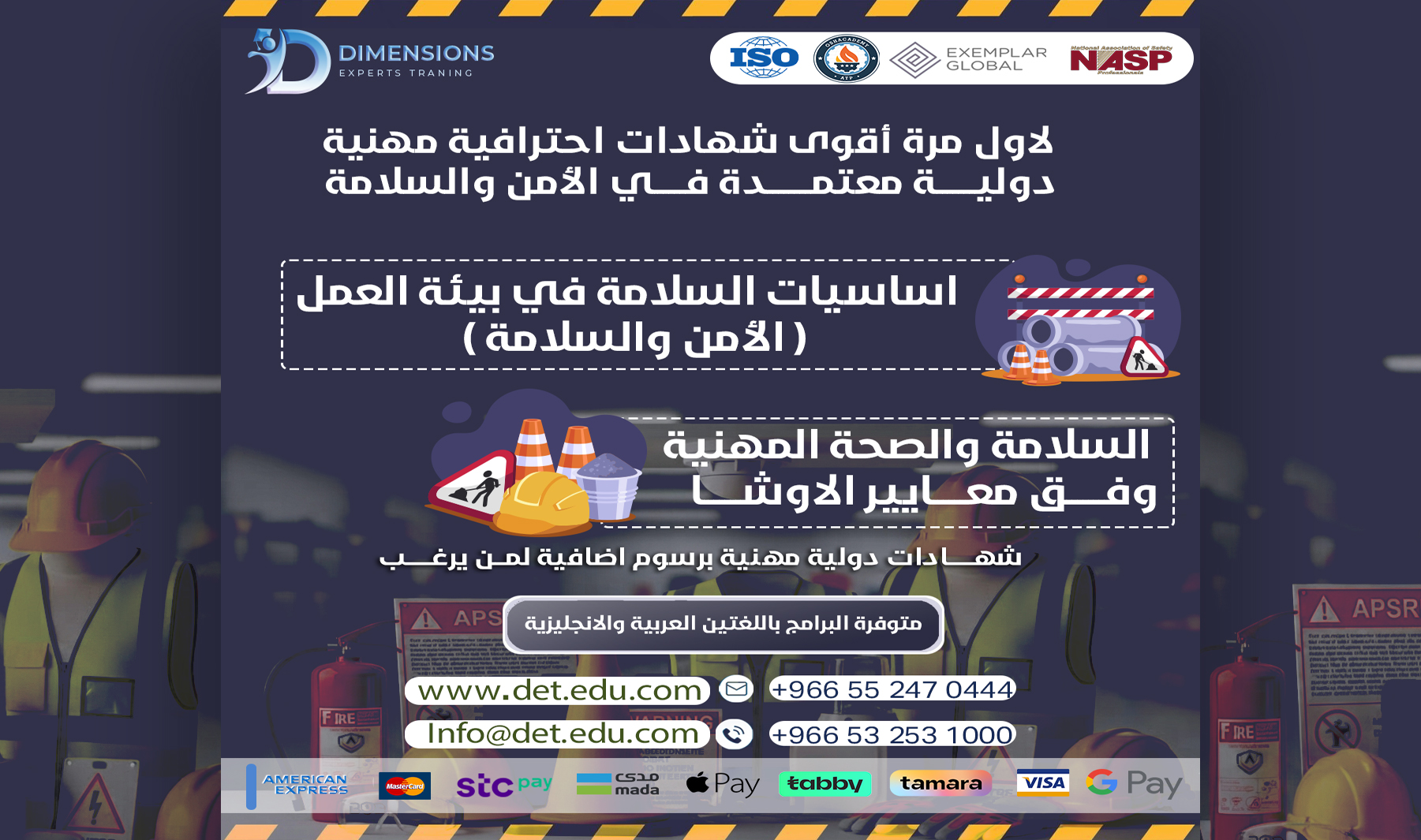 اساسيات السلامة في بيئة العمل ( الأمن والسلامة )