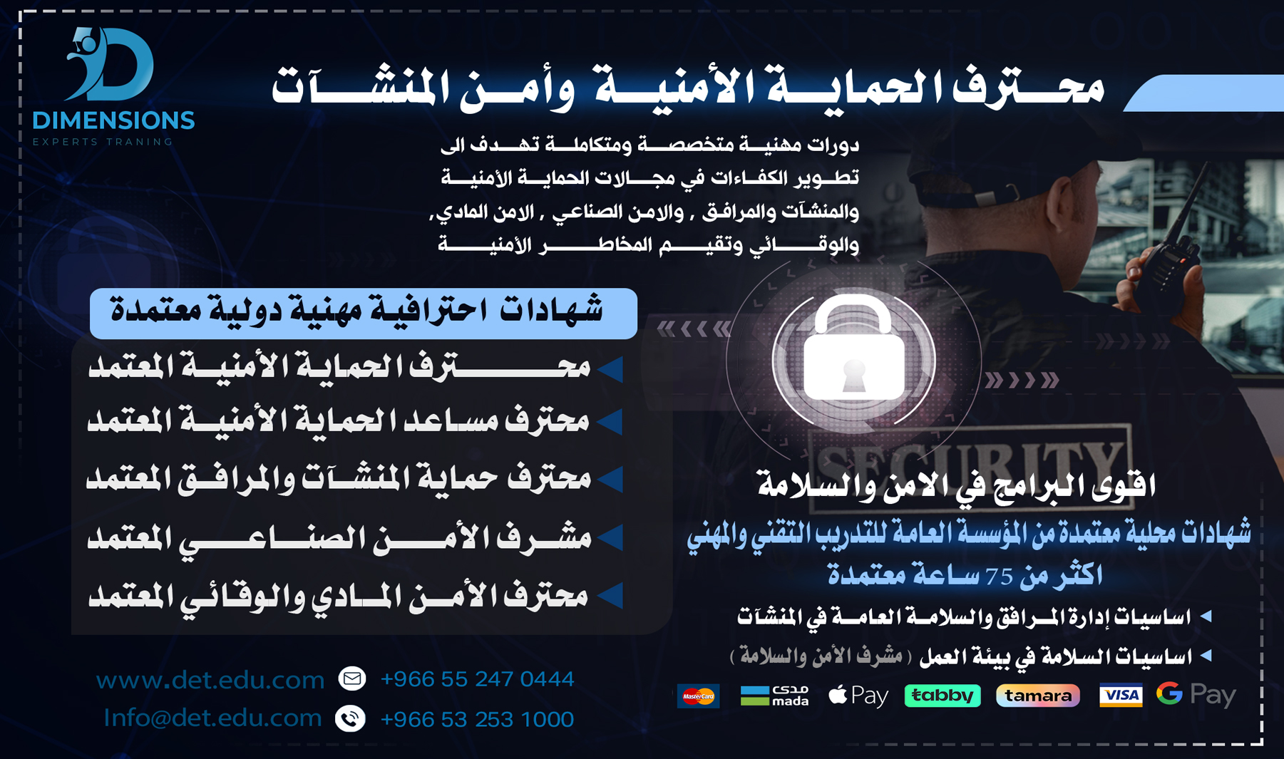 محترف الحماية الأمنية وأمن المنشآت