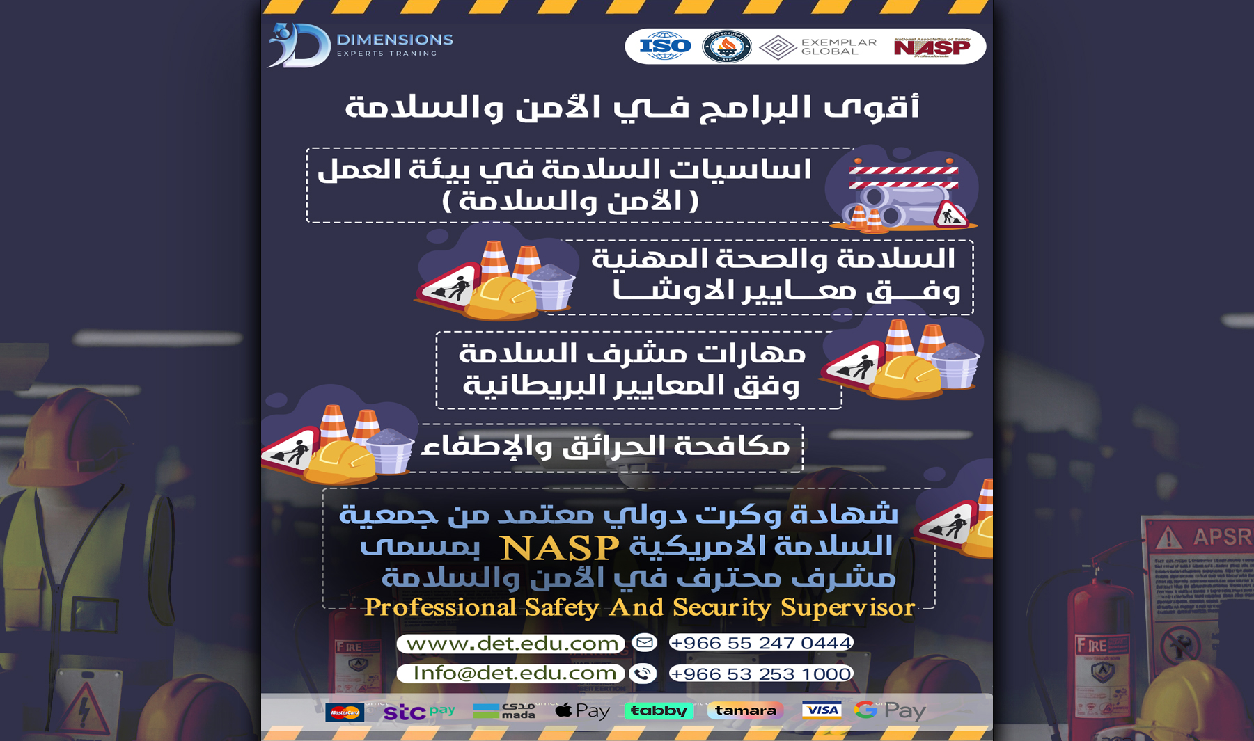 مهارات مشرف لأمن والسلامة وفق المعايير الدولية (الامن والسلامة في بيئة العمل)
