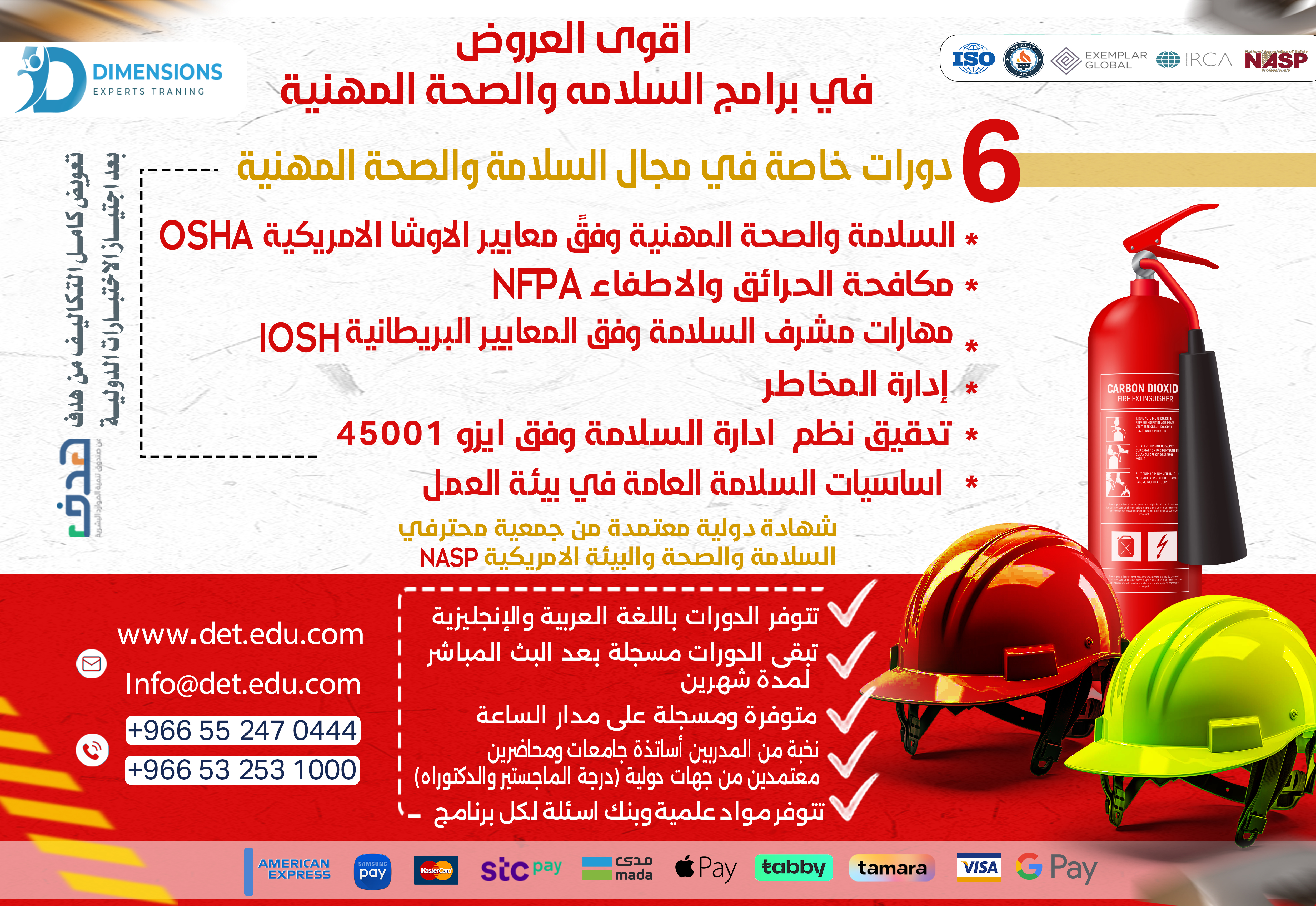 البرنامج التدريبي المتكامل في إدارة السلامة و الصحة المهنية (شهادات معتمدة اكثر من 75 ساعة)